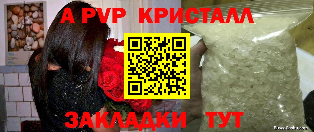 Ишимбай  A PVP СК  Alpha PVP  A PVP СК  Alpha-PVP крисы CK  Вход с VPN 