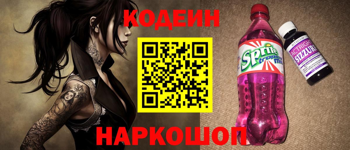 Ишимбай  Codein напиток Lean (лин)  Вход с VPN 
