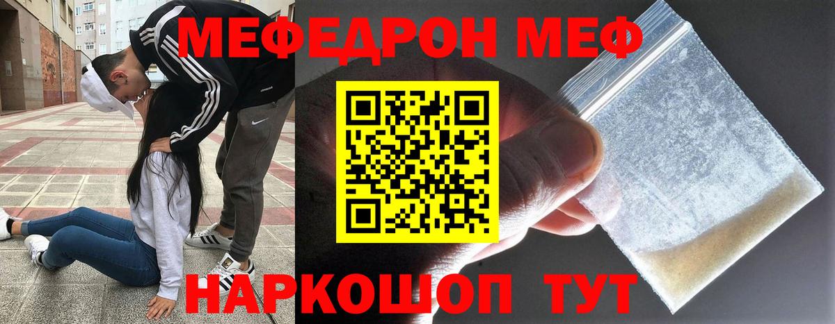 Мефедрон мука  Вход с VPN  Меф кристаллы  Меф  Ишимбай 